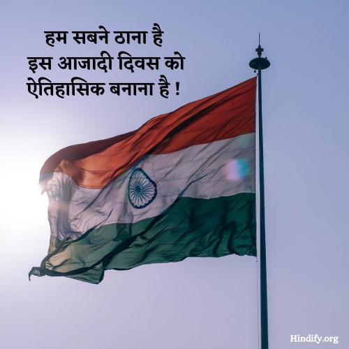 15 august independence day shayari hindi