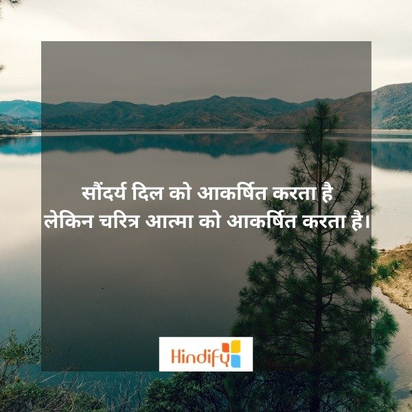 attractive quotes in hindi