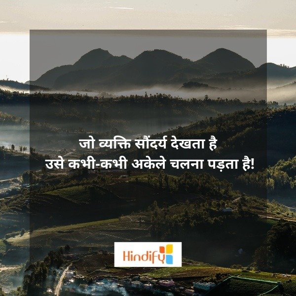 beautiful hindi thoughts
