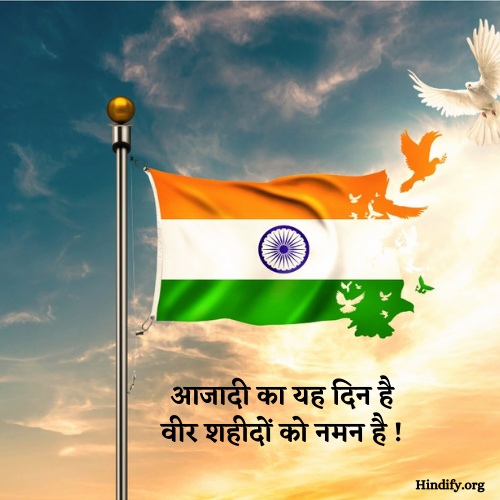 best quotes on independence day in hindi