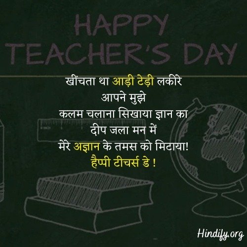 best slogan for teachers day