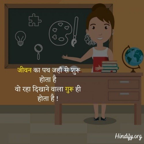best slogan for teachers in hindi day