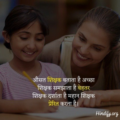 happy teachers day mam in hindi
