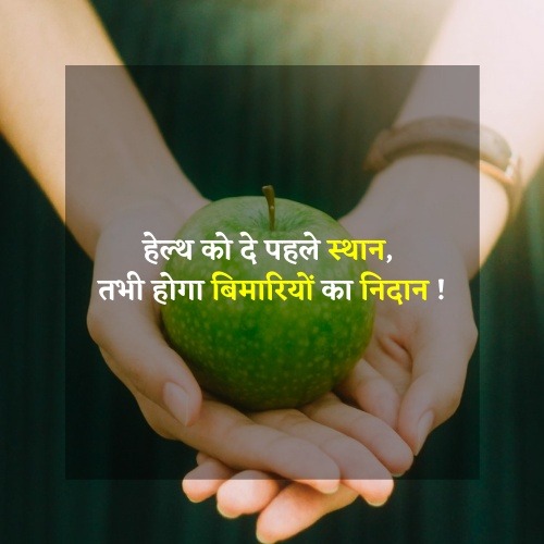healthy food quotes in hindi