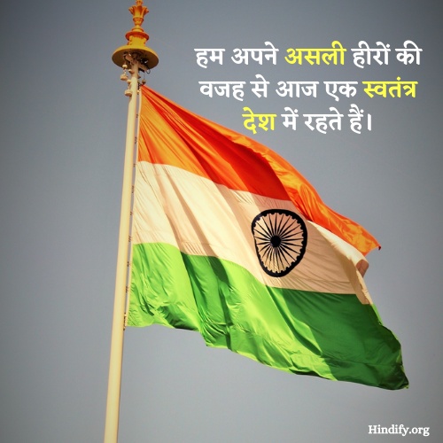 hindi independence day status