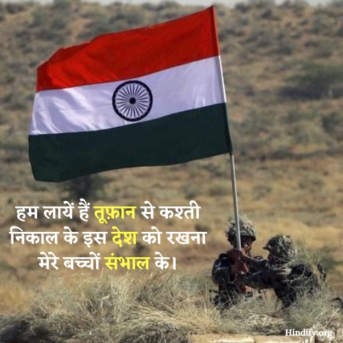 independence day message in hindi
