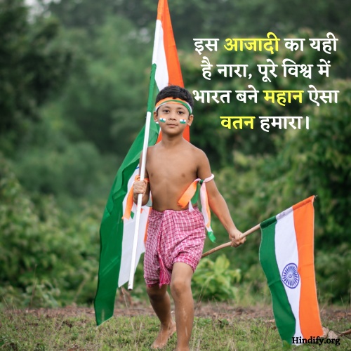 india independence day quotes in hindi