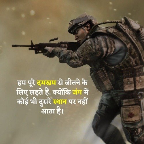 indian army motivation