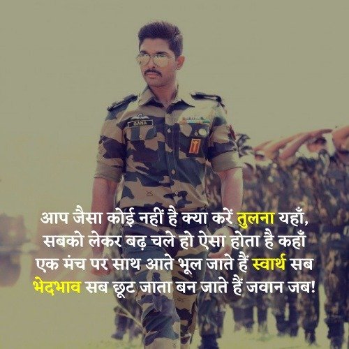 indian army motivational quotes