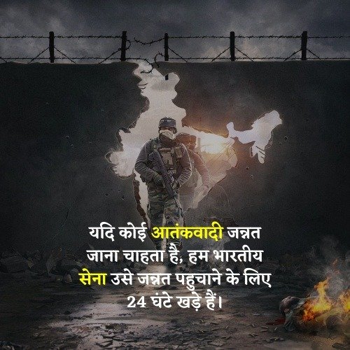 indian army quotations