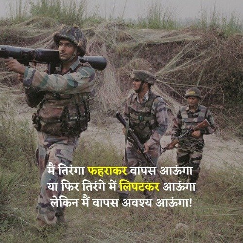 indian army slogan in hindi