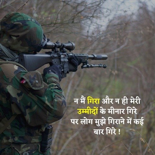 indian army tagline