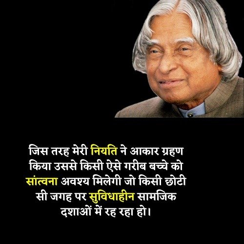 motivational thoughts by apj abdul kalam