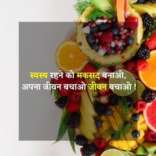 157-new-slogans-on-healthy-food-in-hindi-2022