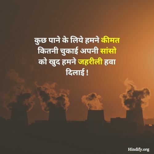 122-best-slogans-on-pollution-in-hindi