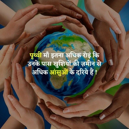 poster making on save earth in hindi
