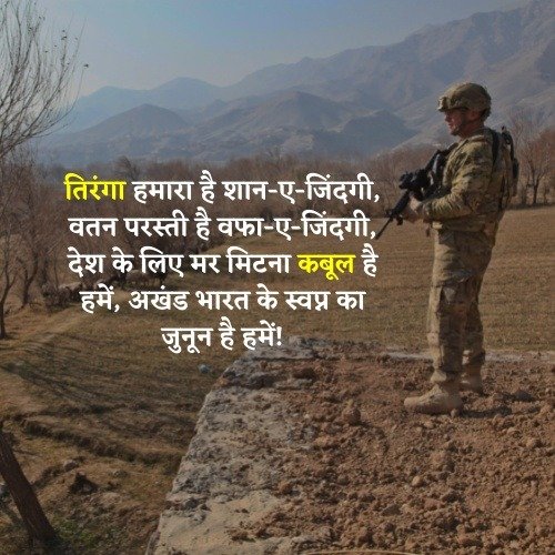 proud of indian army