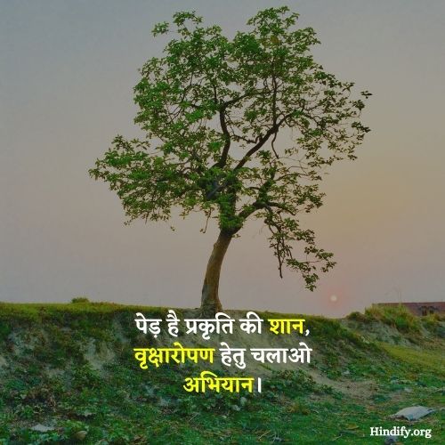 save environment slogans in in hindi