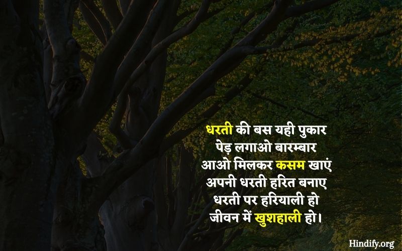short poem on trees in marathi