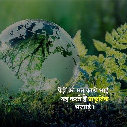 slogan about nature in hindi
