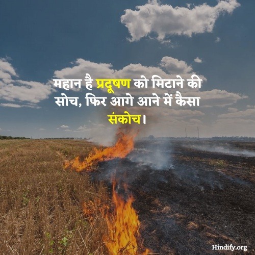 slogan on air pollution in hindi