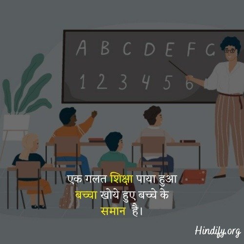 slogan on happy teachers day in hindi