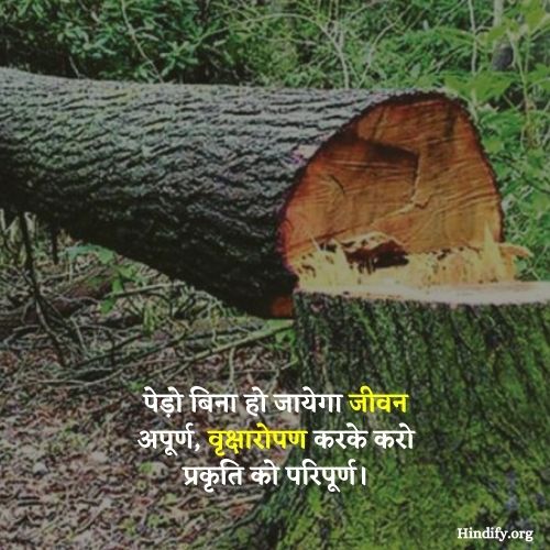 slogans on planting trees in hindi