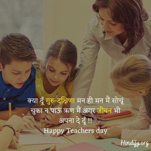 some lines on teachers day