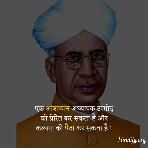 teachers day wishes quotes in hindi