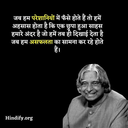 thought for the day abdul kalam