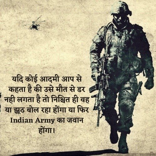 what is the motto of indian army