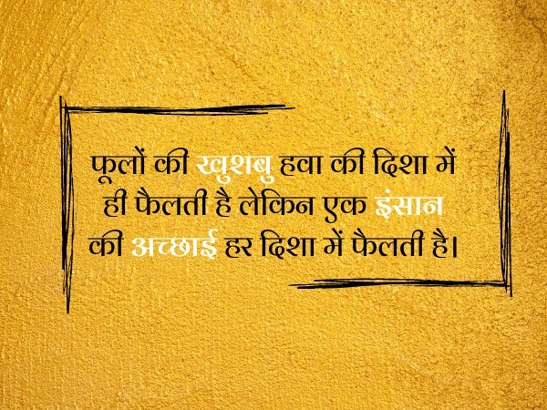 anmol vachan quotes in hindi