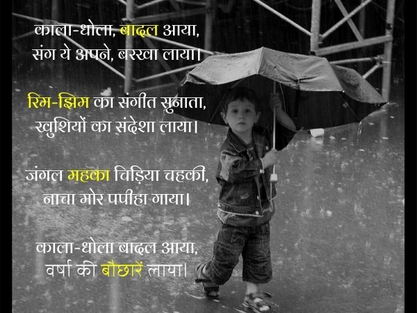 barish poem in hindi