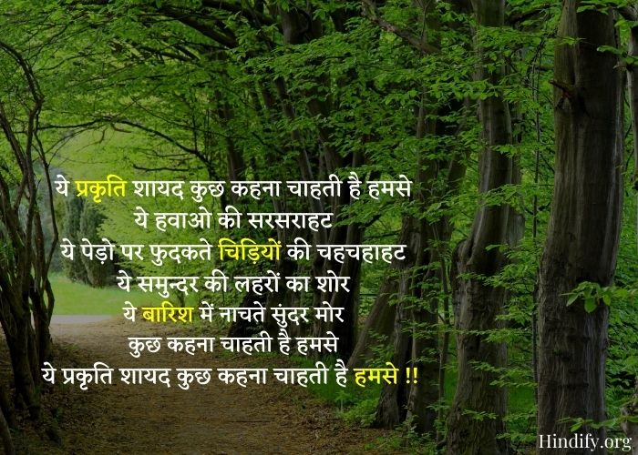 easy poem on nature in hindi