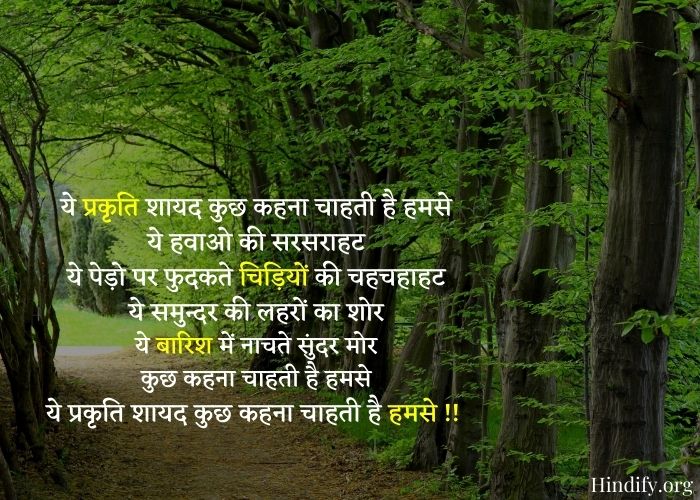 nature par essay in hindi