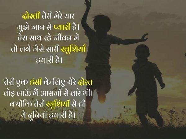 emotional poem on friendship in hindi
