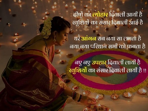 दि‍वाली पर कविता | Poem on Diwali in Hindi (2022)