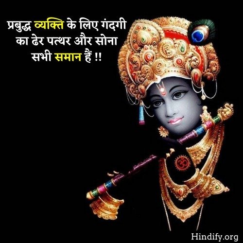good morning geeta quotes in hindi