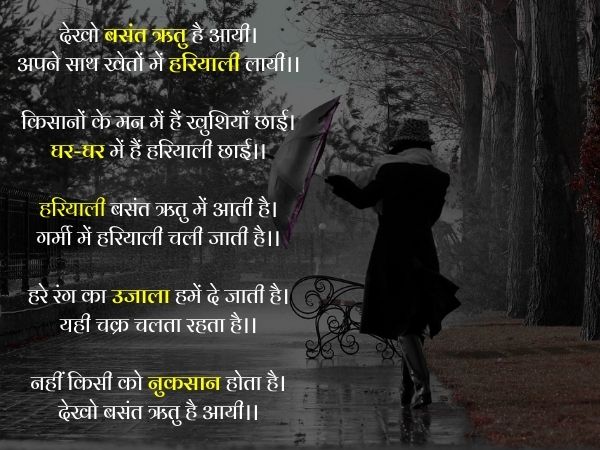 hindi poem for kids on rain