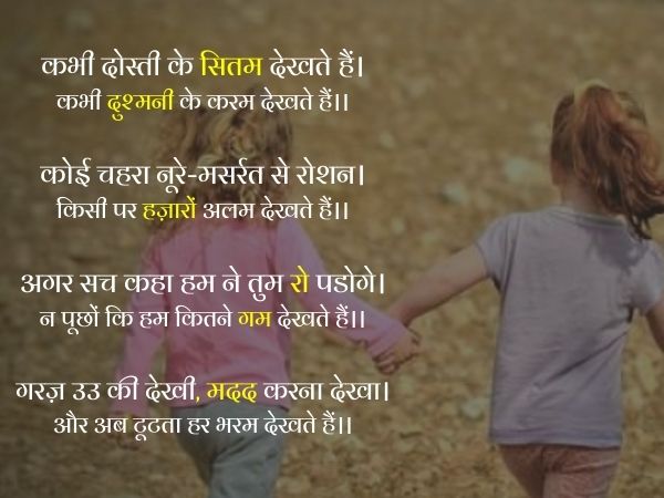 hindi poem on friendship by gulzar