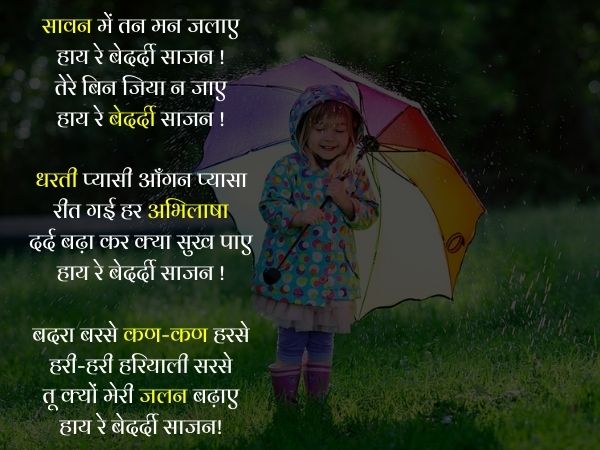 hindi poem on rain for kids