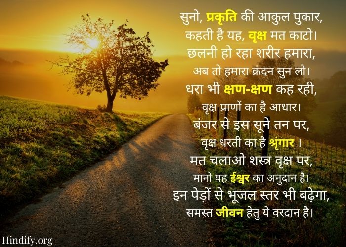 speech on nature in hindi