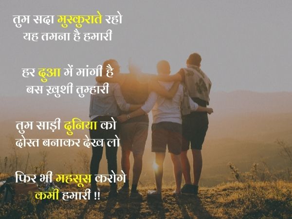 poem on friendship day in hindi