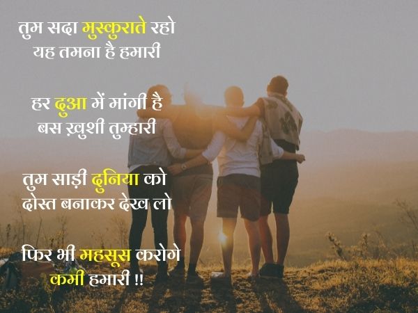 short speech on friendship in hindi