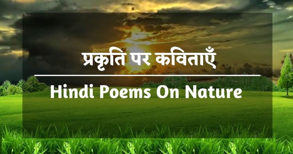 poem on nature