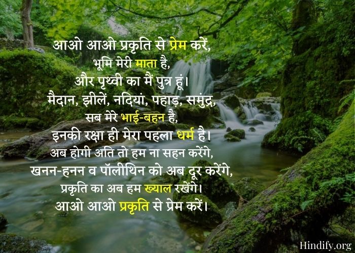 poem on nature in hindi