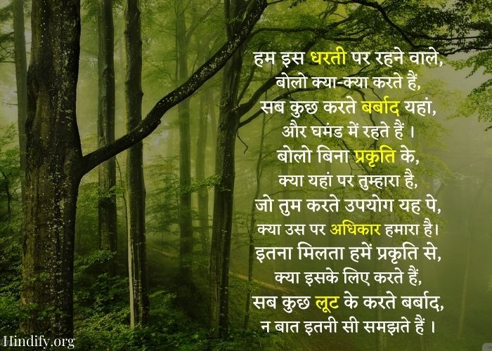 poem on prakriti in hindi