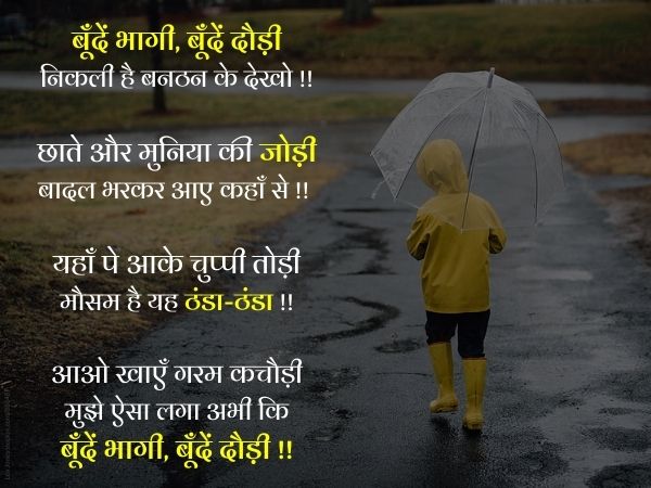poem on rainy season in hindi