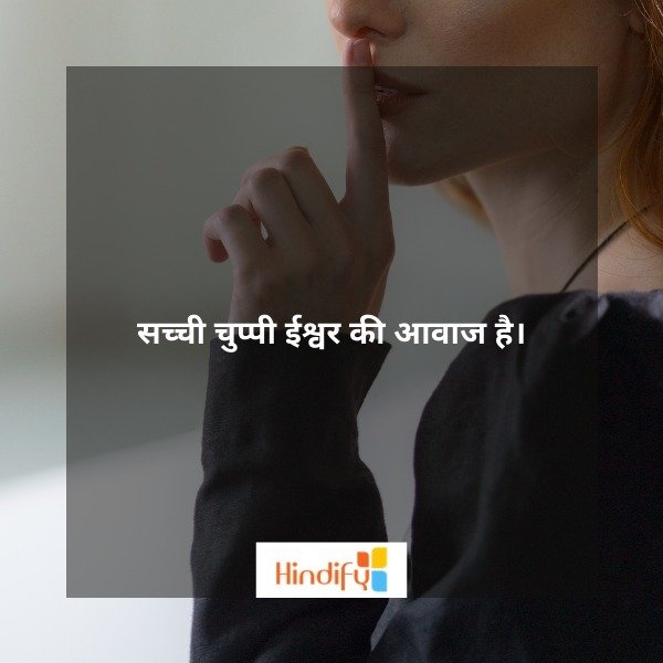 quotes on silence in hindi