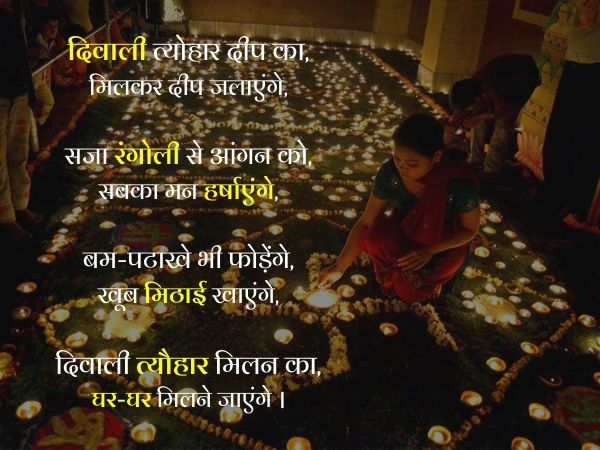 short poem on diwali